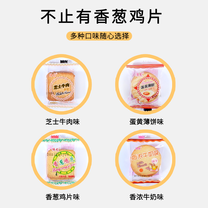 偉龍香蔥雞片餅干 童年記憶中的薄脆風味，休閑零食新選擇