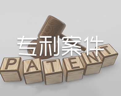 專利無效答辯服務全攻略 申請流程、費用詳解與時間財富知識產權的優勢